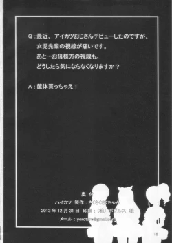 Page 18 of Haikatsu! Haisetsu Katsudou!