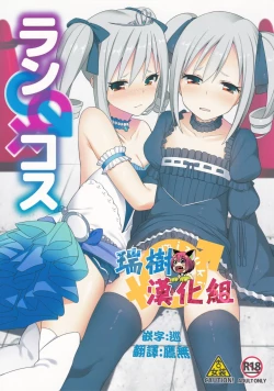 Page 1 of RanCos♂♀