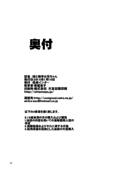 Page 26 of Imouto to Shokushu Oniichan | My Brother is a Tentacle Monster