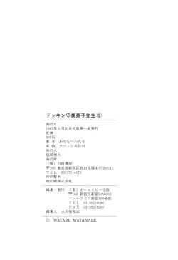 Page 121 of Dokkin Minako Sensei! 2