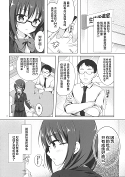 Page 6 of Yuutousei Ayaka no Uraomote 2