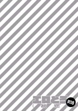 Page 298 of EROTORO R18