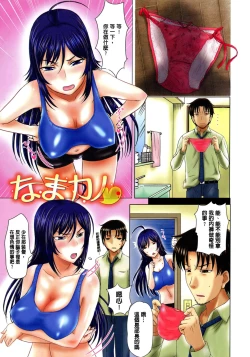 Page 5 of Pakopako Shichau