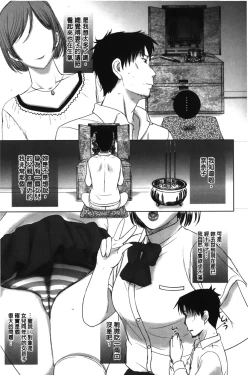 Page 75 of Pakopako Shichau