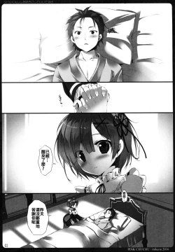 Page 5 of Subaru-kun Rem o Suki ni Shite Ii desu yo