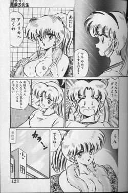 Page 121 of Dokkin Minako Sensei 1988 Complete Edition - Kanjite Minako Sensei