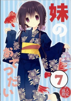 Page 1 of Imouto no Otetsudai 7