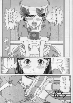 Page 24 of Kare to PanPanPan