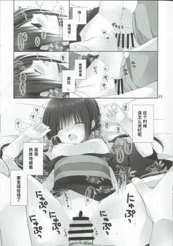 Page 12 of Imouto no Otetsudai 7