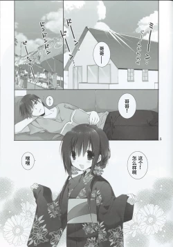 Page 4 of Imouto no Otetsudai 7