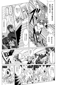 Page 4 of Kurogane Yaiba Shoujo Blazer Shinshoku Heiki no Wana
