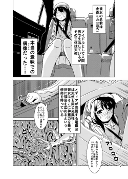 Page 27 of Syokusyu Guuzou - Syokusyu Idol