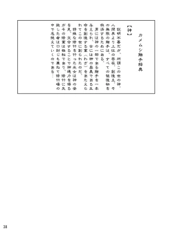 Page 35 of Shokushu Jinja