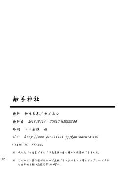 Page 36 of Shokushu Jinja