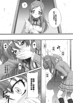 Page 33 of Hibiki de asobou ♪