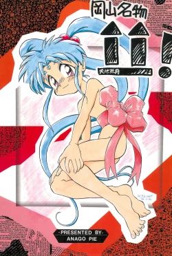 Page 1 of Okayama Meibutsu Tenchi Muyo