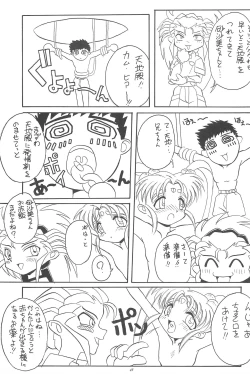 Page 45 of Okayama Meibutsu Tenchi Muyo