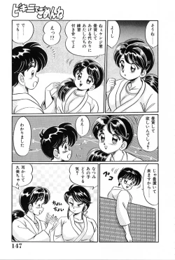 Page 148 of Bikini de Gomen ne