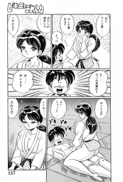 Page 158 of Bikini de Gomen ne