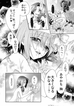Page 27 of Ayaka mo Mune, Ookiku Naru kanaa?