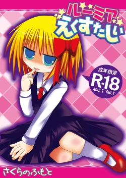 Page 1 of Rumia Ecstasy