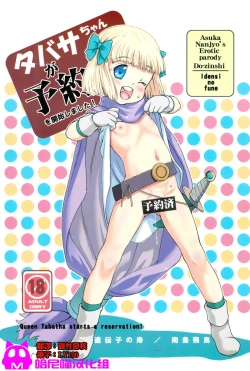 Page 1 of Tabatha-chan ga Yoyaku o Kaishi shimashita!