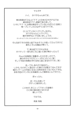 Page 4 of Tabatha-chan ga Yoyaku o Kaishi shimashita!