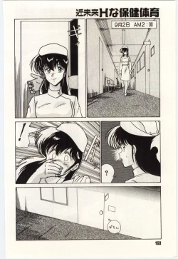 Page 163 of Kinmirai Ecchi na Hokentaiiku