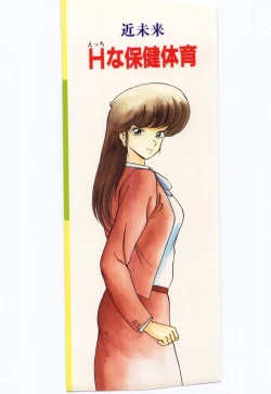 Page 2 of Kinmirai Ecchi na Hokentaiiku