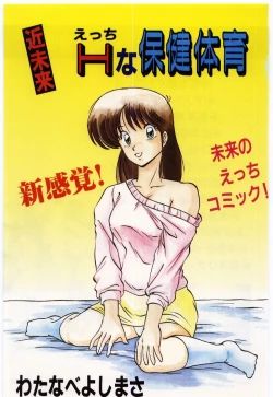 Page 4 of Kinmirai Ecchi na Hokentaiiku