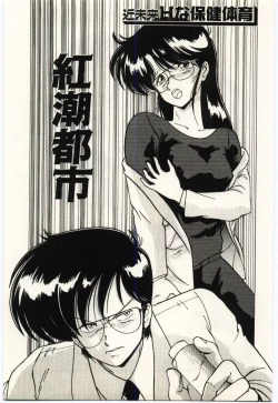 Page 54 of Kinmirai Ecchi na Hokentaiiku