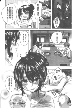 Page 57 of Chichibitchi + Toranoana Tokuten Gentei 8P Shousasshi