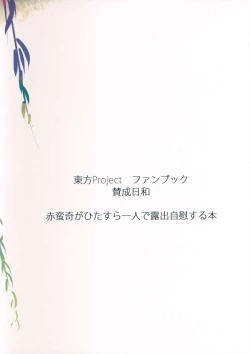 Page 19 of Yanagi no Shita no Chijo