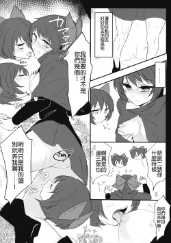 Page 9 of Yanagi no Shita no Chijo