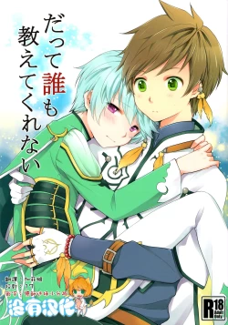 Page 1 of Datte Dare mo Oshiete Kurenai | That's because nobody taught me