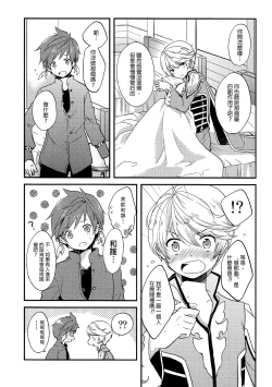 Page 7 of Datte Dare mo Oshiete Kurenai | That's because nobody taught me