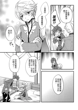 Page 9 of Datte Dare mo Oshiete Kurenai | That's because nobody taught me