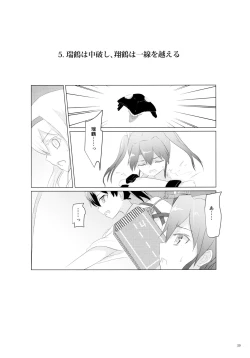 Page 39 of Ikkousen to Gokousen no Kou Soushuuhen Kai