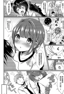 Page 10 of Hajime-kun to Ichaicha shitai!
