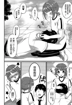 Page 6 of Hajime-kun to Ichaicha shitai!