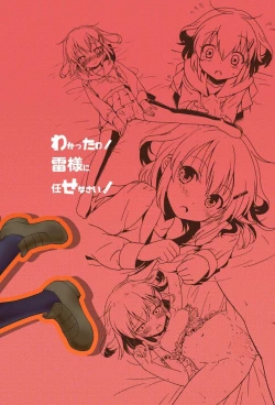 Page 34 of Hajimete Dakedo Ikazuchi ni Tayorutte Ii no yo!