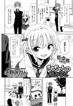 Page 2 of Mayu-chan no Tanomigoto
