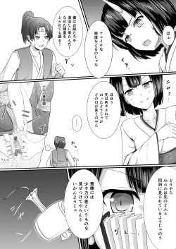 Page 5 of Komomotarou Ge no Maki