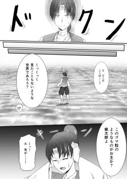 Page 6 of Komomotarou Ge no Maki