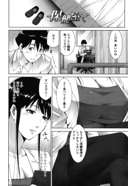 Page 138 of Okasaretai Hito