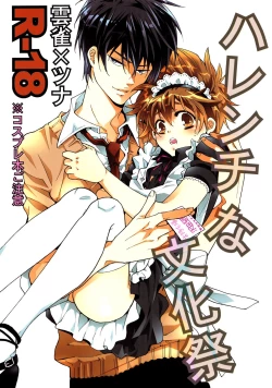 Page 1 of Harenchina Bunka Matsuri | Lewd Culture Festival