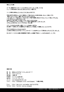 Page 21 of Suzuya to Dousuru? Nanishichau? 7