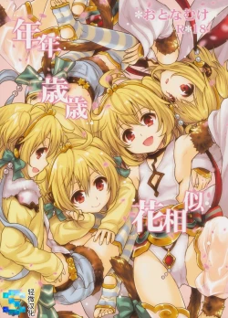 Page 1 of Nennensaisai Hana Souji