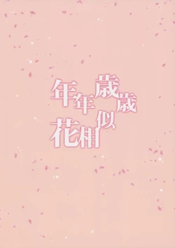 Page 34 of Nennensaisai Hana Souji