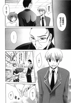 Page 145 of LOVE ＆ HATE 3 ～Engage～